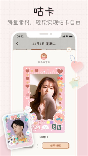 微手帐app解锁版无广告