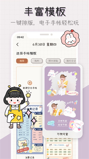 微手帐app解锁版无广告下载