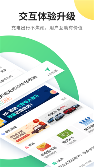 易充电app2022最新版下载