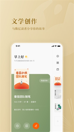 番茄作家助手app无广告版