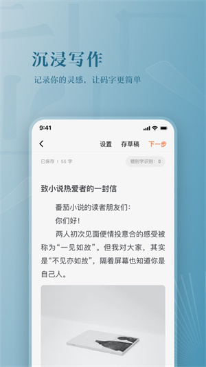番茄作家助手app无广告版下载