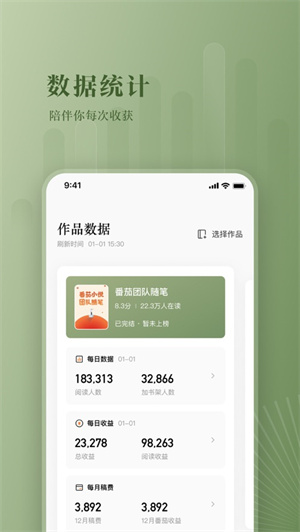 番茄作家助手app无广告版安卓版