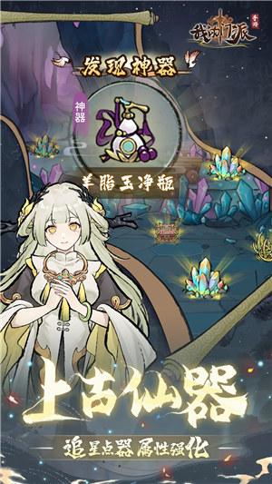 我的门派无限内购版