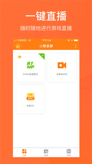 小熊录屏VIP解锁永久免费版
