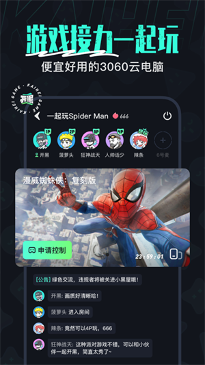 开黑云电脑APP安卓版