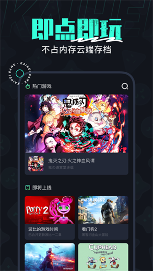 开黑云电脑APP安卓版下载