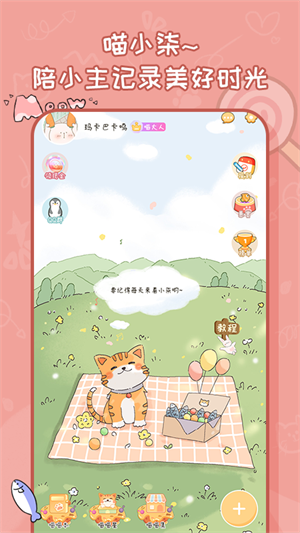 手帐喵app安卓版