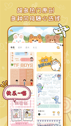 手帐喵app安卓版安卓版