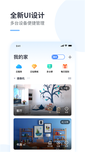 云蚁物联app手机版下载