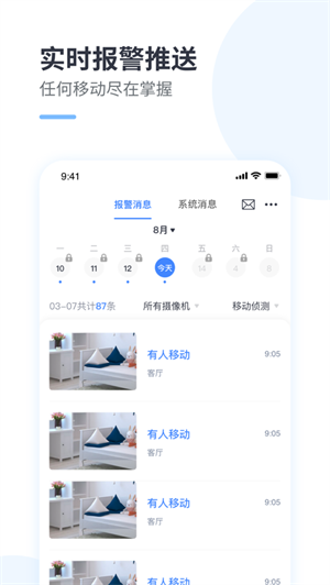 云蚁物联app手机版安卓版