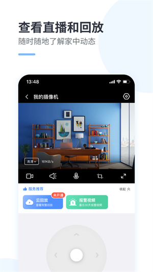 云蚁物联app手机版