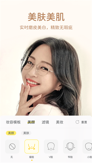 微美颜app安卓版下载