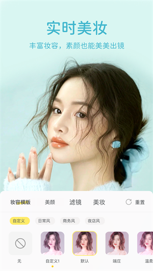 微美颜app安卓最新版