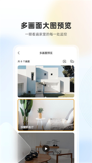乐橙APP免费版安卓版