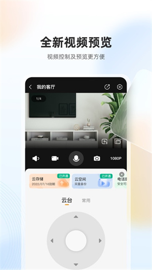 乐橙APP免费版下载