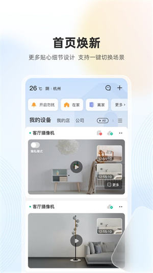 乐橙APP免费版