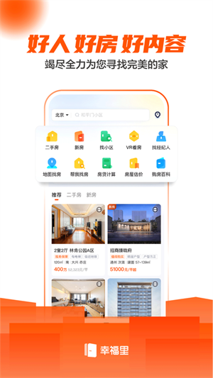 幸福里app最新版2022