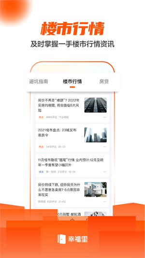 幸福里app最新版2022下载