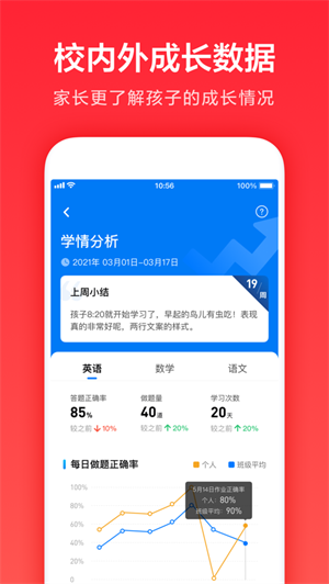 一起学app家长版