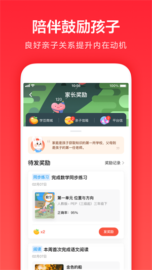 一起学app家长版下载