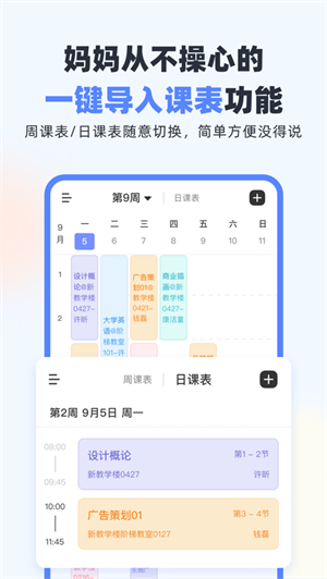 超级课程表app破解版