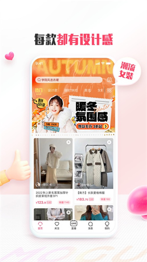 蘑菇街app联盟手机版
