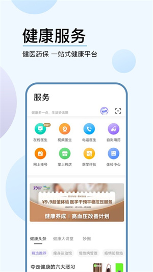 妙健康app最新版2022安卓版