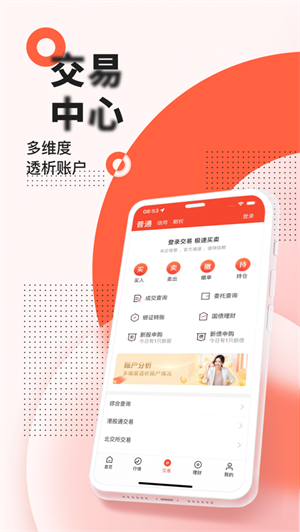 五矿证券同花顺版安卓版