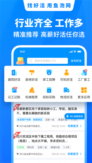 鱼泡网app2022最新版下载