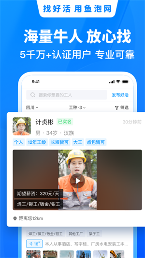 鱼泡网app2022最新版安卓版