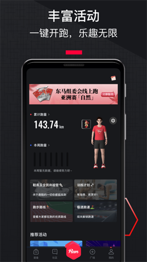 悦跑圈app最新正版下载