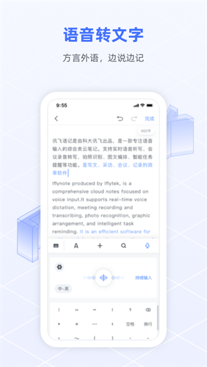 讯飞语记app安卓版下载