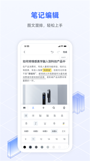 讯飞语记app安卓版