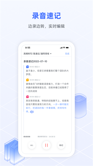讯飞语记app安卓版破解版