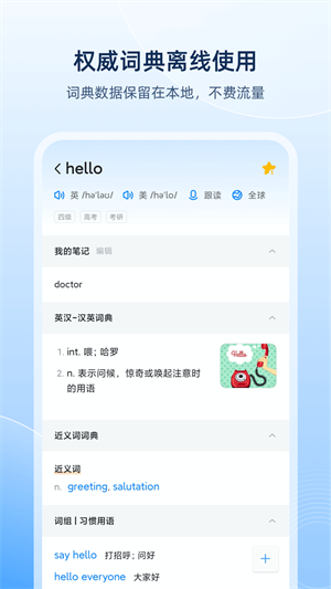 欧路词典app专业破解版