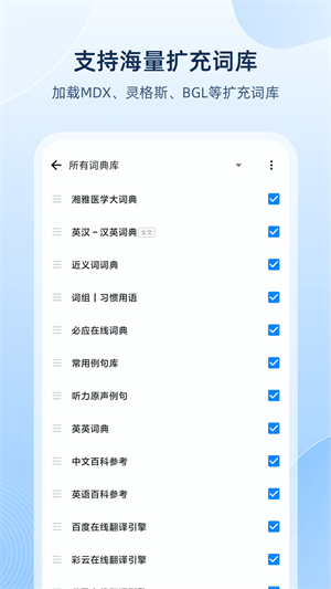 欧路词典app专业破解版下载