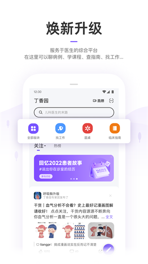 丁香园2022最新版