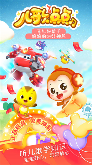 儿歌点点app免费版