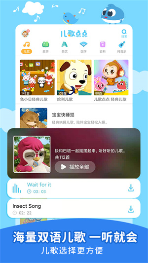 儿歌点点app免费版下载