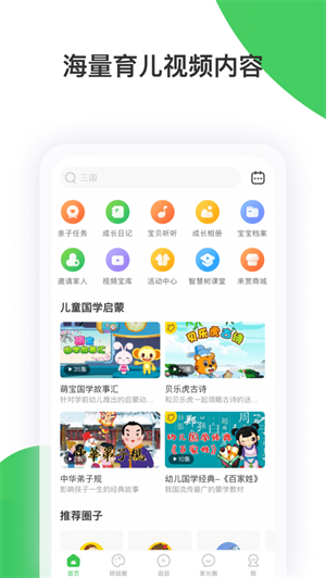 智慧树app家长版