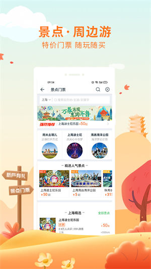 途牛旅游app最新版本下载
