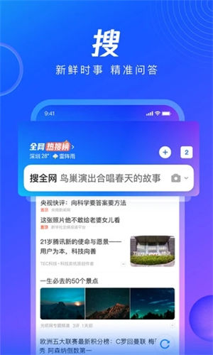 QQ浏览器官方正版免费下载