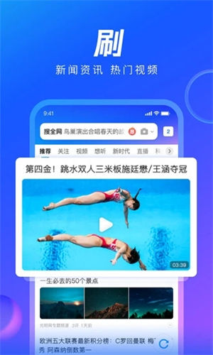 QQ浏览器官方正版免费下载安装