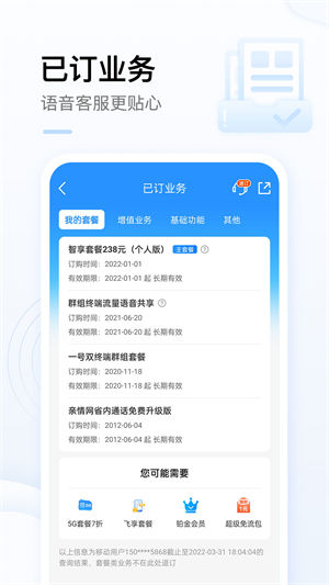 中国移动手机营业厅app客户端