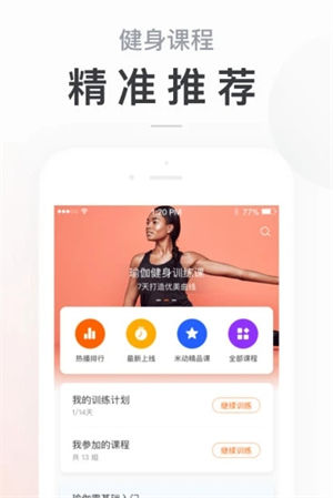小米运动app下载安装官方免费下载