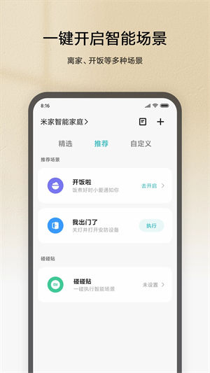 米家app官方软件