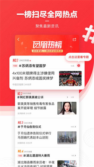 凤凰新闻app下载官方