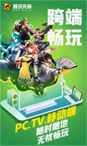 腾讯先游app下载安装