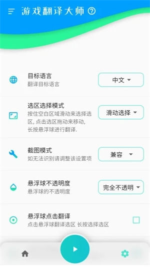 游戏翻译大师APP下载