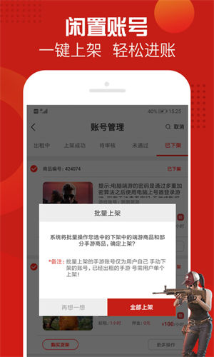 一键租号app下载安装